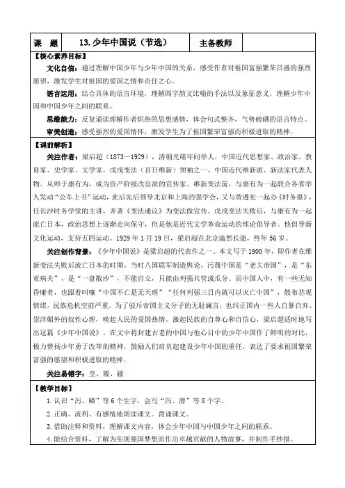 2024年部编版五年级语文上册教学设计及教学反思第四单元少年中国说(节选) 优质版教案
