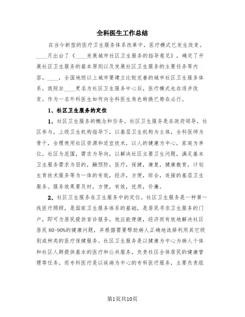 全科医生工作总结(3篇)