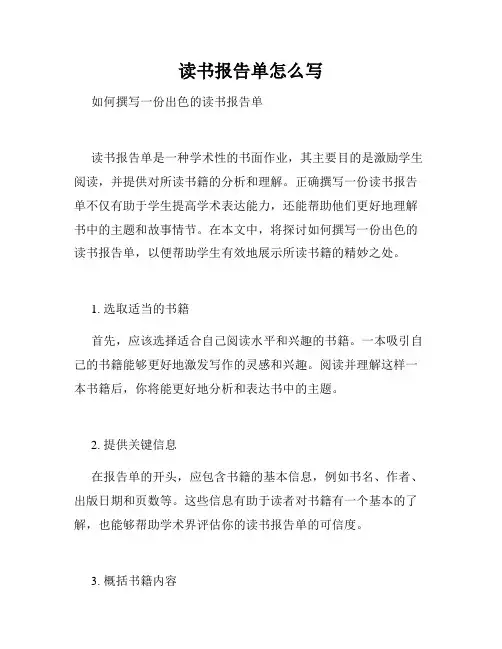 读书报告单怎么写