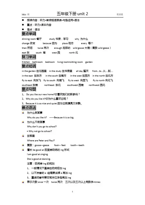 上海牛津全国版五年级下册unit 2our new home