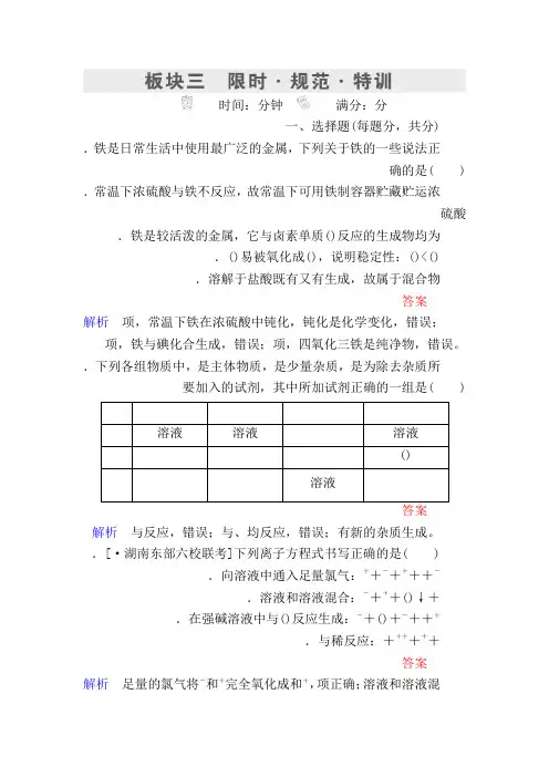 2018届高考化学一轮复习考情分析检测：第3章 金属及其化合物3-3 Word版含解析