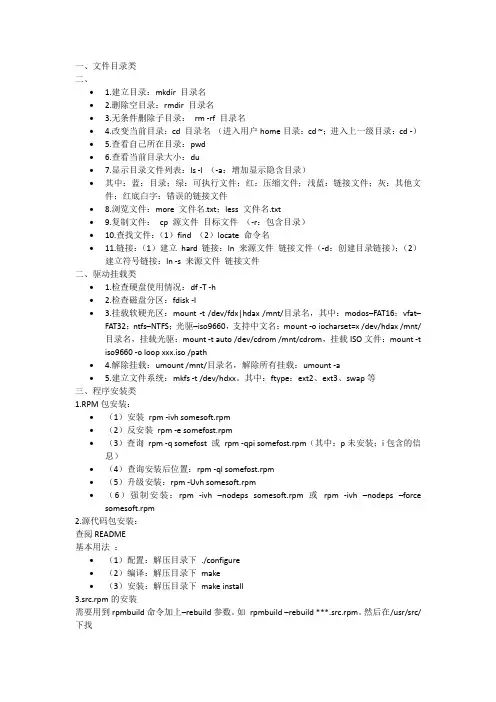 ubuntu终端命令大全