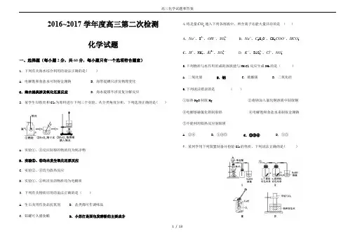(word完整版)高三化学试题和答案