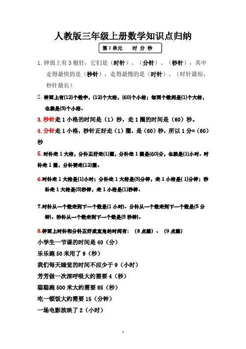 人教版三年级上册数学全册知识点归纳