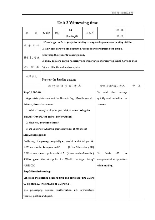 牛津译林版高中英语选修9Unit 2Witnessing timeReading教案1
