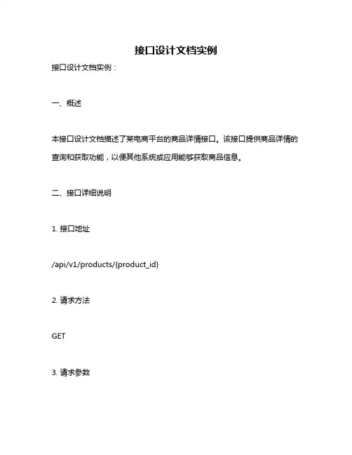 接口设计文档实例