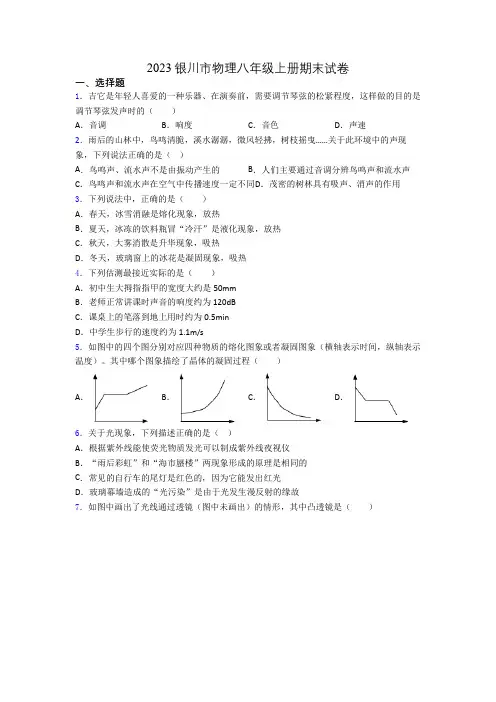 2023银川市物理八年级上册期末试卷