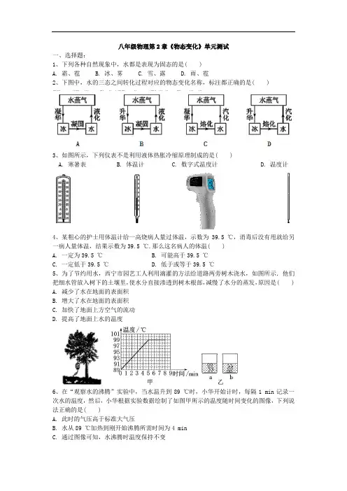 苏科版八年级物理第2章《物态变化》单元测试(简单答案)