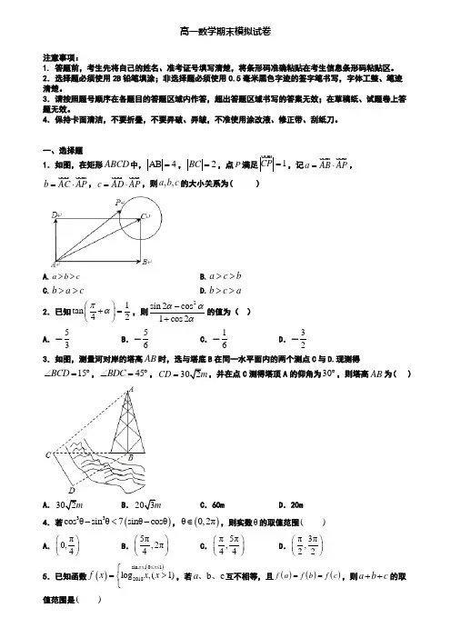 四川省广元市2019-2020学年数学高一第一学期期末调研模拟试题