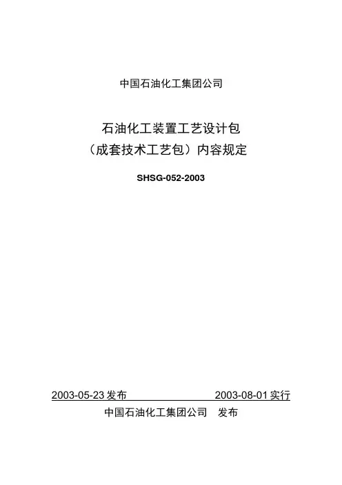 工艺包规定