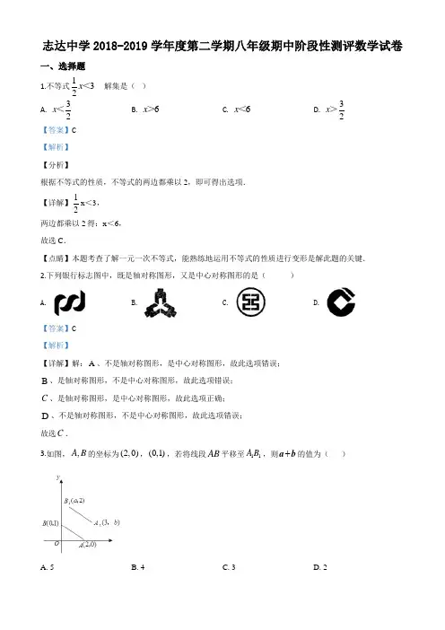 山西太原志达中学校2018-2019学年八年级下期期中阶段性检测数学试题(解析版)
