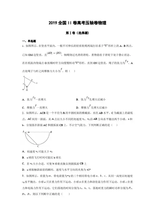 2019全国卷Ⅱ高考压轴卷物理Word版含解析