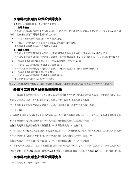 保障范围等
