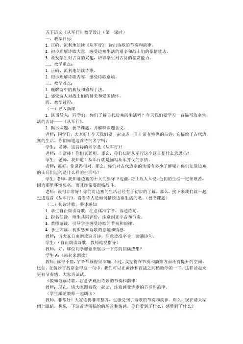 统编版语文五年级下册9古诗三首 第一课时《从军行》教学设计