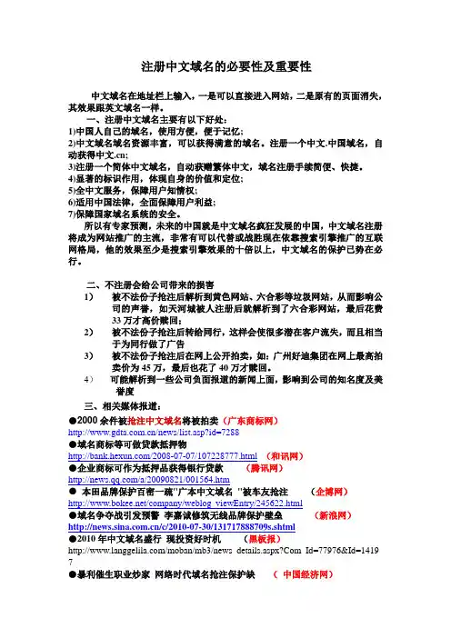 注册中文域名的必要性及重要性