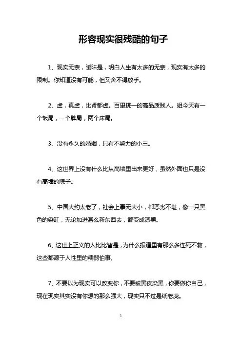 形容现实很残酷的句子
