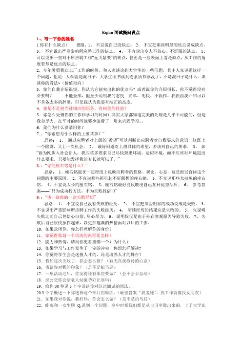 学生会招新面试问题 超级有用