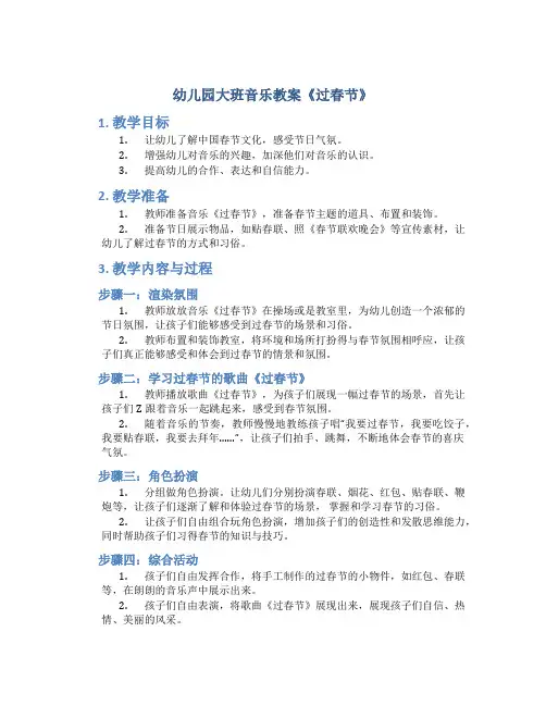 幼儿园大班音乐教案《过春节》