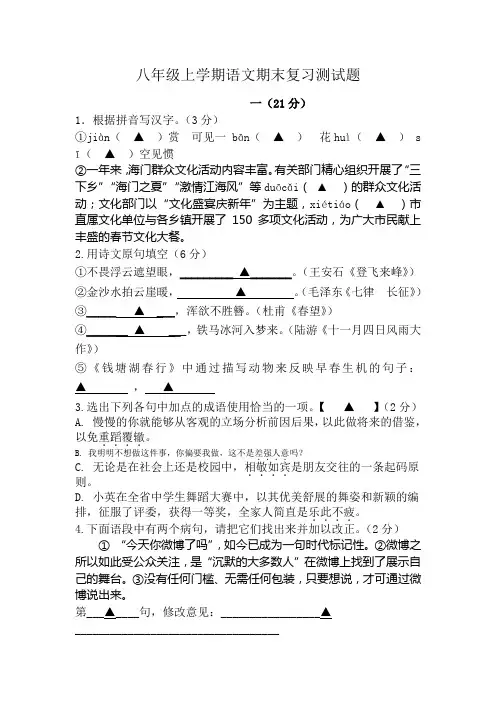 八年级上学期语文期末复习测试题