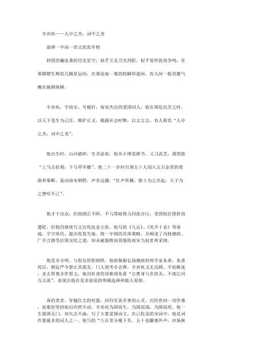 辛弃疾 作文