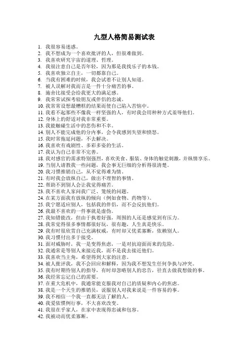 九型人格简易测试表