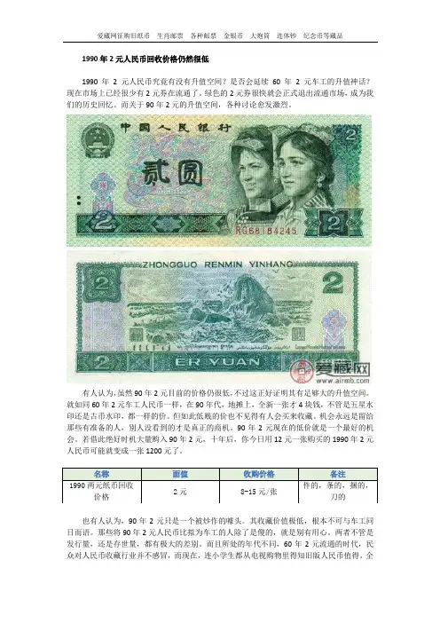 1990年2元人民币回收价格仍然很低