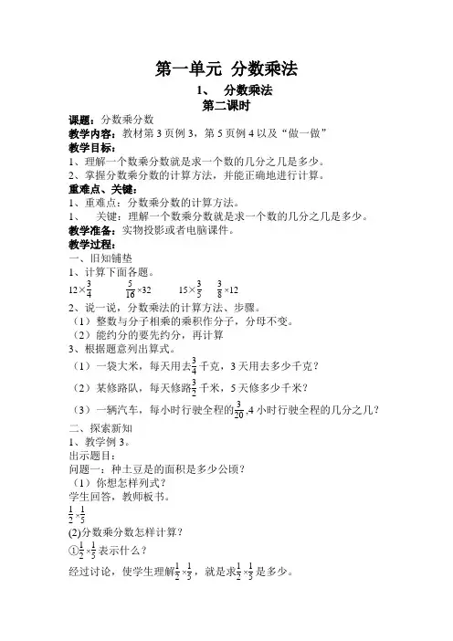 分数乘法教学设计与反思教学内内