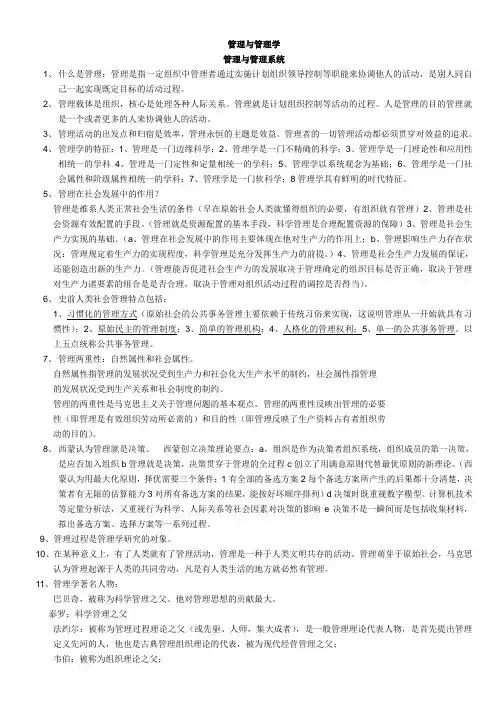 专升本管理学知识点