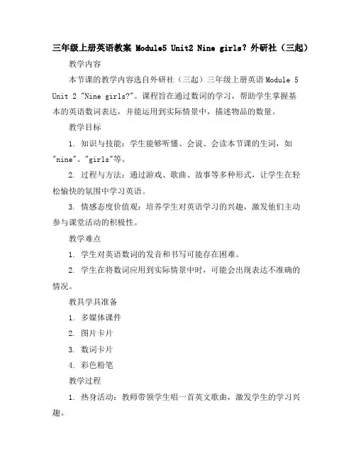 三年级上册英语教案-Module5Unit2Ninegirls？-外研社(三起)