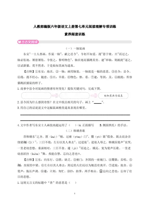 人教部编版六年级语文上册第七单元阅读理解专项训练含答案