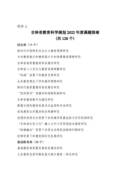 教育科学规划2022年度课题指南