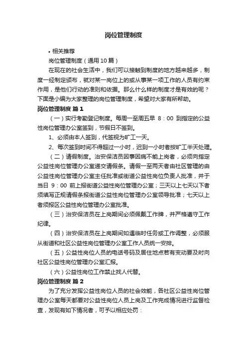岗位管理制度