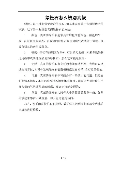 绿松石怎么辨别真假