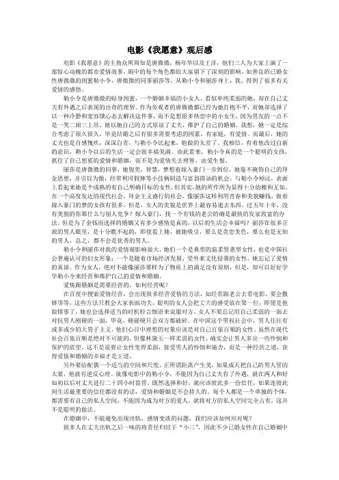 电影《我愿意》观后感