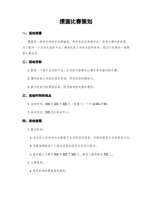 掼蛋比赛策划