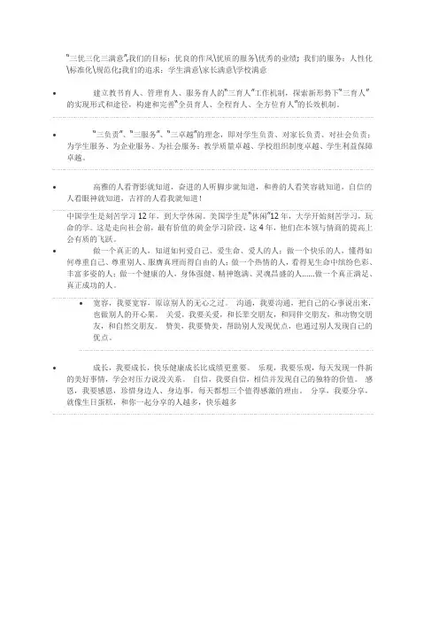 三优三化三满意