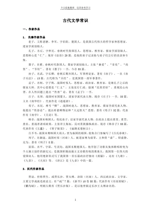 古代文学常识