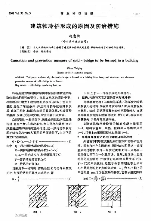 建筑物冷桥形成原因与防治