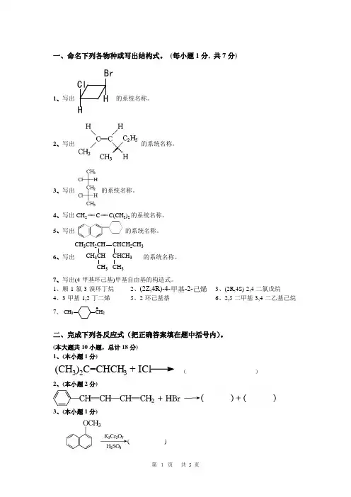 南京理工大学有机化学课件及练习题