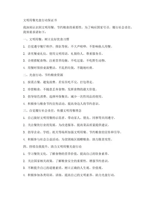文明用餐光盘行动保证书