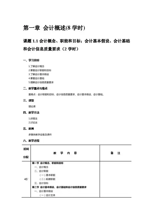 《初级会计实务》电子教案