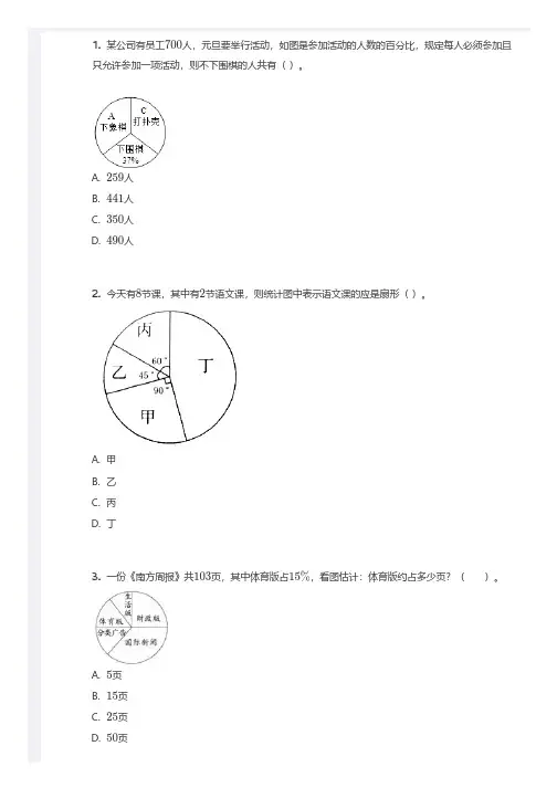 六年级 扇形统计图,带答案