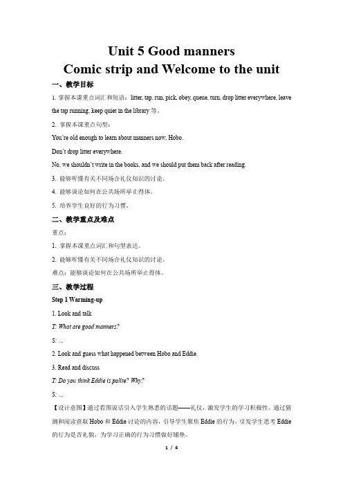 牛津译林版八年级英语下册Unit 5 Good manners第1课时示范课教案