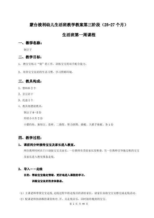 蒙台梭利幼儿生活班教学教案第三阶段(25-27个月)