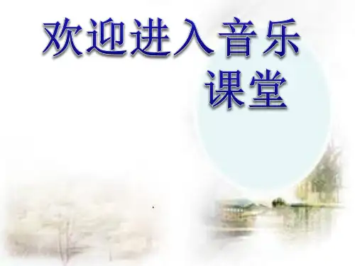 小学音乐三个和尚 课件ppt