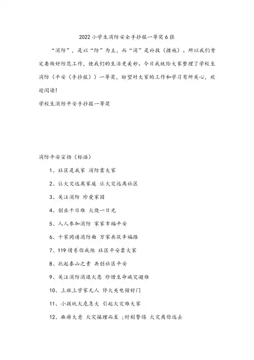2022小学生消防安全手抄报一等奖6张