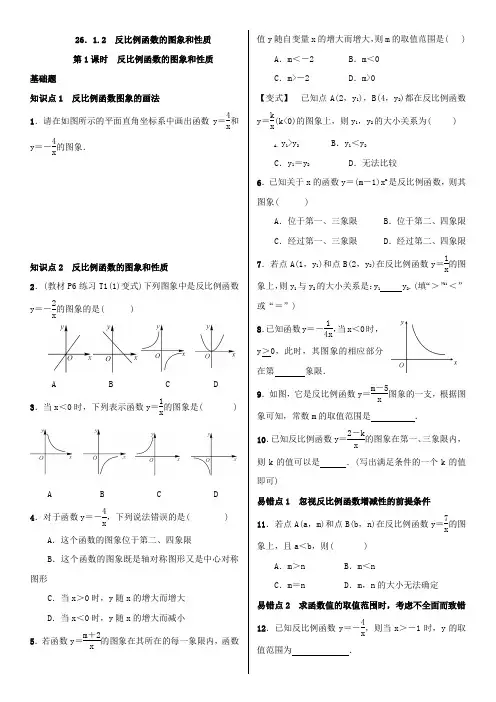 26.1.2反比例函数的图像和性质
