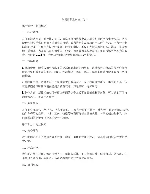 方便面行业创业计划书