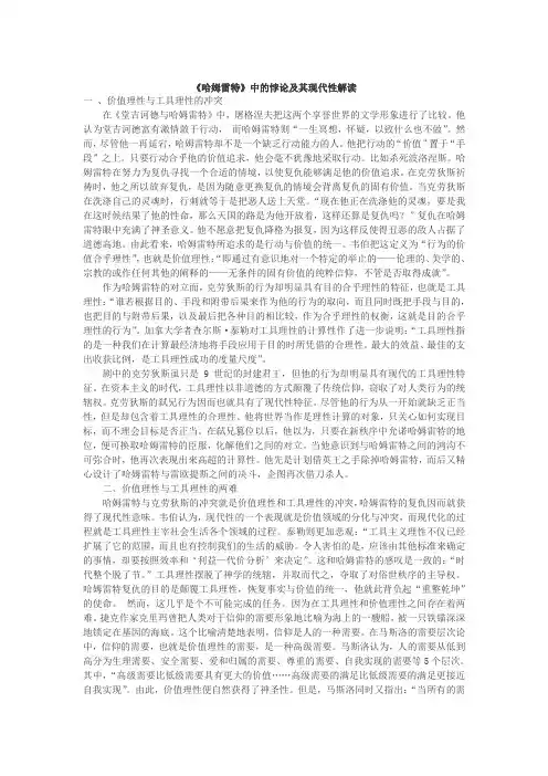 《哈姆雷特》中的悖论及其现代性解读