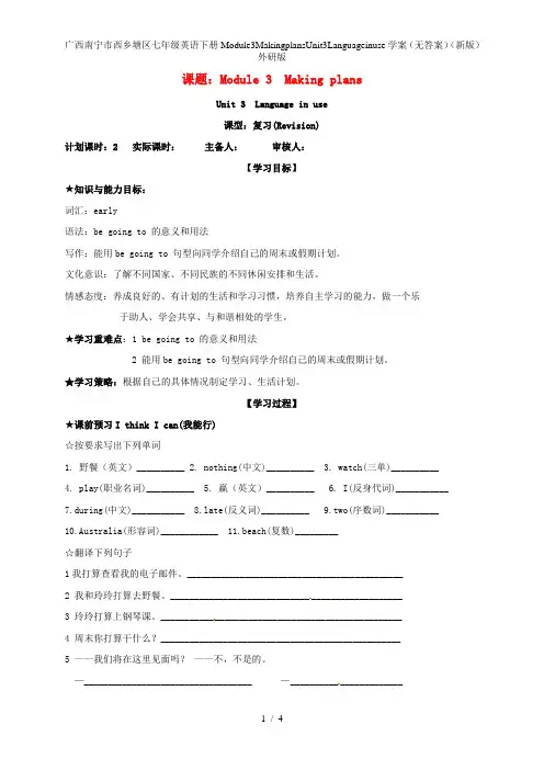 广西南宁市西乡塘区七年级英语下册Module3MakingplansUnit3Languageinuse学案(无答案)(新版)外研版